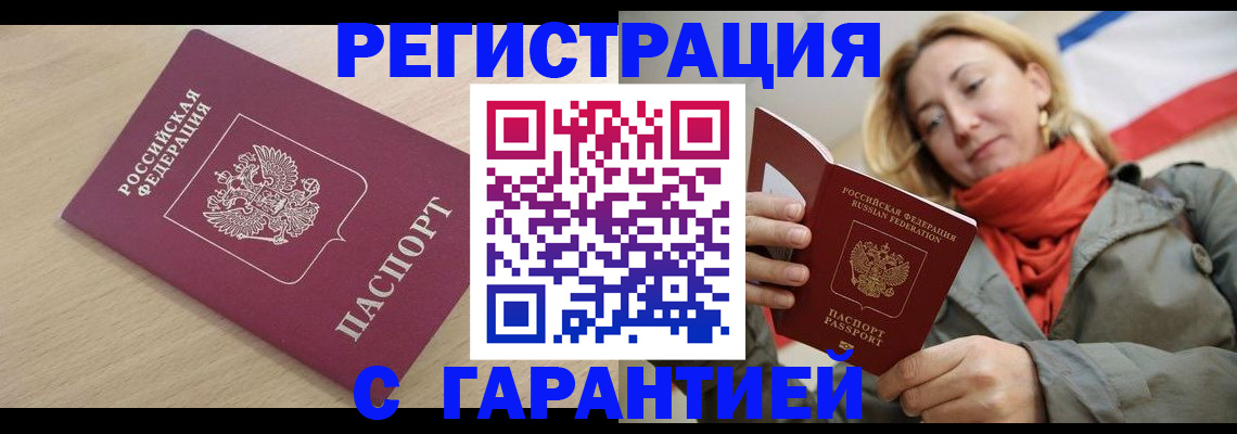 прописка регистрация в Спасске-Дальнем