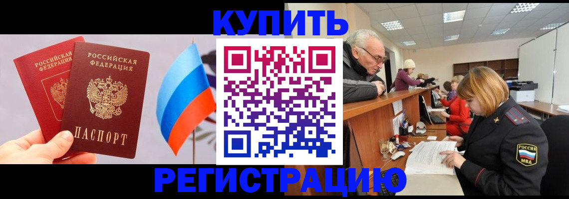 купить прописку в Спасске-Дальнем