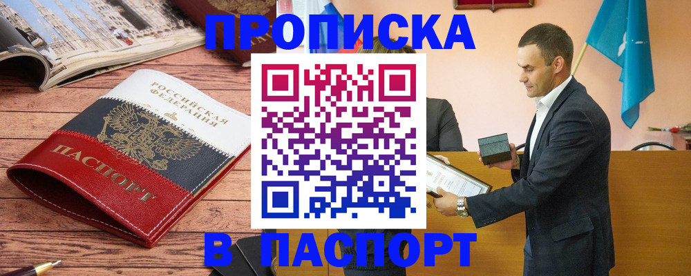 прописка в квартире в Спасске-Дальнем